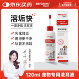 拜达尔宠物洗耳液狗狗滴耳液猫咪耳螨专用抑菌除臭耳痒耳臭洁耳液120ml