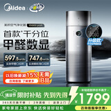 美的（Midea）【甲醛数显净化加湿器一体】空气净化器鼻炎家用除醛烟味异味过敏原空气净化机RX600ProH