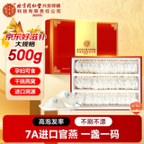 内廷上用燕盏500g干燕窝进口溯源高洁净高燕窝酸孕妇滋补品送父母长辈礼物