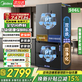 美的508升/506升冰箱双系统双循环不串味法式多门对开四门变频一级能效无霜家用532电冰箱换新补贴 【双系统双蒸发器】532净味抗菌-苍穹灰