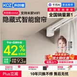 科创者mini4A无刷电机智能电动窗帘轨道全套一体静音家用自动隐藏式 【Mini4A-wifi版】直单轨 【包安装】4.0米内佳丽斯轨道