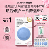 蒂佳婷（Dr.Jart）【蓝丸2.0升级】经典蓝丸补水面膜5片院线水光敏肌可用 生日礼物