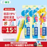 狮王(lion)细齿洁极细毛儿童牙刷双重适齿2岁以上3支新老包装随机