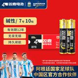 双鹿 7号电池10粒 七号碱性 适用于体温计/遥控器/鼠标键盘/电子秤/血氧仪/耳温枪等 LR03/AAA