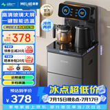 美菱（MeiLing）茶吧机京菱系列家用饮水机遥控智能【升级抑菌管道】双温双显下置水桶立式泡茶机冷热款MY-DA3920B