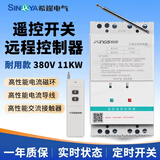希崖水泵遥控开关综合保护器大功率380V遥控开关三相电机水泵控制器