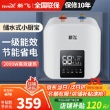 新飞小厨宝厨宝台下热水器一级能效储水式小厨宝小型电热水器小体积小尺寸厨房热水宝上出水国家补贴 10L 2000W 升级智能触屏 上出水