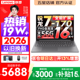 联想小新Pro16/小新16 2026年补贴15% 超轻薄笔记本电脑办公大学生设计本 旗舰标压锐龙处理器 锐龙7-170 16G 1TB｜小新16C 升级 16英寸 高清全面屏