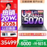 联想YOGA Pro16 Aura 2026补贴 旗舰游戏笔记本电脑 拯救者Y9000P同款满血RTX5070/5060独显 酷睿标压 【3.2K 触屏】Ultra9-386H 64G 2T 满血RT