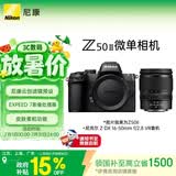 尼康（Nikon）Z50II 16-50mm f/2.8 VR江苏上海广东地址85折微单套机 小三元套机 数码相机 Z502/Z50二代