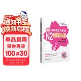 日语红蓝宝书系列 新日本语能力考试N2全真模拟试题（第4版.附赠音频及详解）