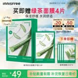 悦诗风吟（innisfree）鲜萃肌活面膜[芦荟]10片保湿补水舒缓改善暗沉