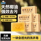 扇牌洗衣皂 150g*5块 透明皂椰油精华肥皂无磷内衣皂杀菌祛味草本清香
