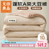 无印良品A类皱皱纱大豆被子冬天被芯秋冬季棉被芯200*230cm6斤 米驼