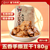 张飞传人手撕豆干五香味 四川特产小吃 川味蜀香休闲零食180g（约7小袋）