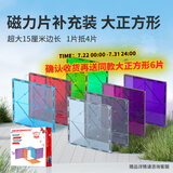 贝磁（Bmag）彩窗磁力片积木儿童磁性拼装玩具4倍超大大正方形