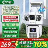 乔安（JOOAN）4g摄像头室户外终身免充值流量不用插网络线手机远程监控器AI家用360度无死角带全景夜视云台旋转