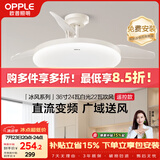 欧普照明（OPPLE）风扇灯吊扇灯24瓦空调搭子照明低噪音餐厅电风扇卧室厨房 冰风白