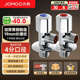 九牧（JOMOO）角阀加厚黄铜家用加长三角阀八字阀止水角阀两只装（1冷1热）