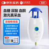 北扶激光尿酸血糖血酮测试仪家用一体机 三功能检测分析仪无针免扎针