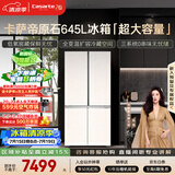 卡萨帝（Casarte）原石645升十字门冰箱三系统主动除菌一级能效超大容量BCD-645WGCTDM7Y9U1国家补贴15%