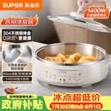苏泊尔（SUPOR）电饼铛 0涂层 不锈钢电饼档家用 煎饼锅烤肉锅 烙饼锅早餐机煎烤机火锅煮锅 60mm加深 JT30A819