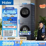 海尔（Haier）初色滚筒洗烘套装 10KG 全自动洗衣机+热泵烘干机 除菌除螨 京东自营 20D1+20D1 何润东同款
