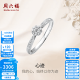 周六福（ZLF）18K金钻石戒指女群镶雪花钻戒求婚订婚钻石戒指 主石9分共12分 9号