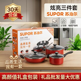 苏泊尔（SUPOR）爱家三件套装锅具厨房二件炒锅汤锅家用搪瓷铁锅商用送礼品团购 礼盒装三件套（防锈）