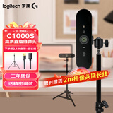 罗技（Logitech）C1000E/C1000S高清直播摄像头4K广角变焦笔记本台式电脑摄像头外接usb视频通话会议网课内置麦克风 4K 【免费调试】罗技C1000S＋支架＋延长线
