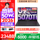 联想拯救者Y9000P 2026年补贴15% 旗舰电竞游戏笔记本电脑 AI元启大学生办公手提本 标压酷睿24核 Ultra9-275HX 32G 1T 满血5070Ti 黑丨至尊版 国补 16英寸专业