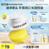 悦芙媞【全新升级】多酸清洁泥膜控油涂抹面膜去黑头泥膜100g礼物