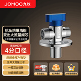 九牧（JOMOO）角阀黄铜球阀大流量三通冷热一进二出黄铜分水器马桶八字阀74150