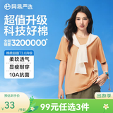 网易严选26新品纯棉短袖T恤 新疆棉内搭圆领男女同款 10A抗菌 短袖款-蜜桃色 棉柔T3.0升级 XL 建议175-180CM，155-175斤