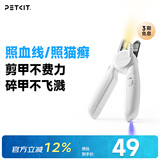 佩奇 PETKIT LED指甲钳PRO【升级款】 猫咪指甲刀照血线小型宠物