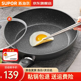 苏泊尔（SUPOR）平底锅不粘锅 牛排煎锅 麦饭石色炒菜锅煎蛋煎饼锅电磁炉燃气通用 推荐【28CM加深】配盖