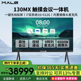 MALG触摸巨幕120英寸会议平板一体机4K超高清商用显示器 智慧屏电子白板书写投屏视频通话液晶会议大屏 130MX双系统i7【2米5商显大屏】触摸一体机
