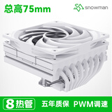 冰曼MC75下压式CPU散热器8热管1700风冷ITX小机箱2011超薄X99下吹1151静音i5 i7台式AMD电脑AM4风扇AM5 MC75-8白色-无光