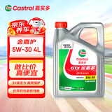 嘉实多（Castrol）嘉护专享 合成技术汽机油 金嘉护 5W-30 GF-6 SP 4L 京东养车自营