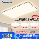 松下（Panasonic）吸顶灯三室一厅全光谱大功率护眼客厅中古风