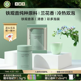 小罐茶 茶叶礼盒多泡装 特级铁观音清香型乌龙茶 清新兰花香伴手礼 特级铁观音50g
