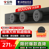 公牛大师轨道插座插排轨道式滑轨移动餐边柜导轨智能磁吸gb3官方旗舰 【墨云灰】50cm+3个五孔GB3大师超薄款
