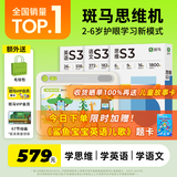 斑马思维机 早教机学习机 儿童玩具男孩女孩生日礼物5岁+ S3