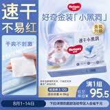 好奇（Huggies）金装小黑洞纸尿裤S120片(4-8kg)尿不湿【速干不易红】