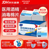海氏海诺75%医用酒精消毒棉片湿巾100片 独立装擦手机皮肤消毒 6*3cm凑单