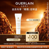 娇兰（Guerlain）回购券 帝皇蜂姿修护眼霜3ml新版眼霜试用装 小样护肤品