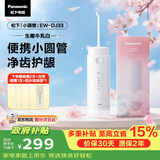 松下小圆管便携冲牙器儿童成人洗牙器水牙线洁牙器牙齿冲洗器正畸实用节日生日礼物送男女DJ33白