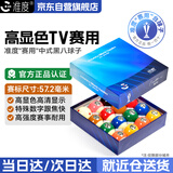 准度赛级台球子英式斯诺克国标台球子水晶球台球桌配件用品8A黑金刚