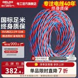 德力西（DELIXI） 电线电缆红蓝双绞线RVS双股多芯家用铜芯花线 RVS2*2.5平方（50米）