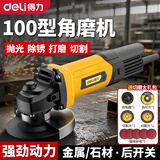 得力（deli）角磨机切割机多功能打磨抛光机手砂轮工业大功率专业级电动抛光机 高效升级款家用套装 后开关